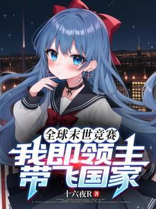 胖橘独生子,两代帝王求我登基